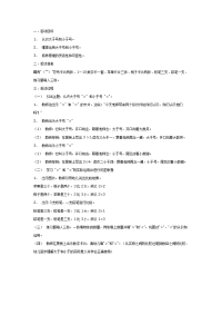 幼儿园大班数学教案合集182大班数学教案：谁大谁小.doc