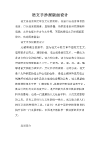 语文手抄报版面设计