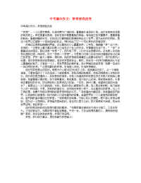 中考语文满分作文梦想使我改变