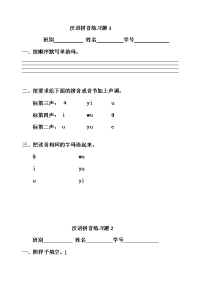 汉语拼音练习题-学前班