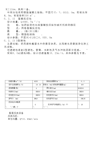 《综合性可行性报告资料》合肥某镇污水处理厂可行性研究报告 2