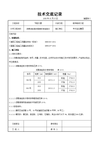 沥青油毡卷材屋面防水层施工交底记录