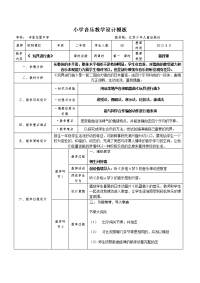 小学音乐教学设计模板