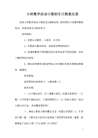 小班数学活动小熊的生日教案反思