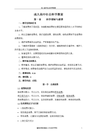 成人高中社会科学教案