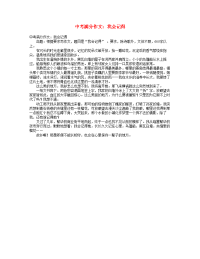 中考语文满分作文我会记得