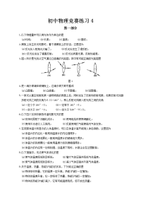 初中物理赛练习4