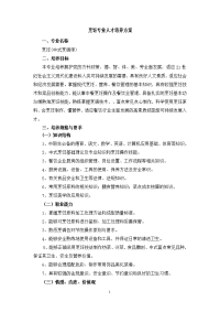 烹饪专业人才培养方案