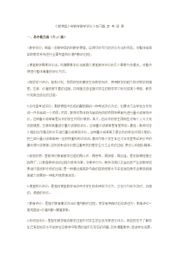 新课程小学数学教学评价练习题