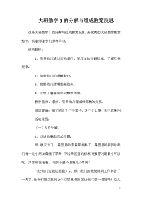 大班数学3的分解与组成教案反思