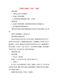 高中语文 罗密欧与朱丽叶(节选)教案 苏教版必修5 教案