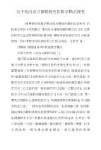 关于室内设计课程探究性教学模式探究