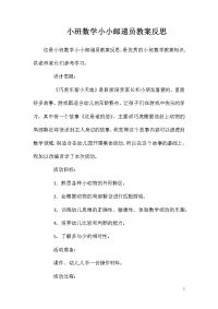 小班数学小小邮递员教案反思