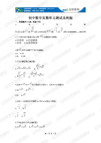 初中数学实数单元测试北师版