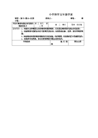 教科版科学五上《地球内部运动引起的地形变化》导学案