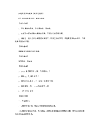 《推荐幼儿园教案》大班数学活动教案《顺数与倒数》 .