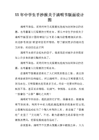 xx年中学生手抄报关于清明节版面设计图