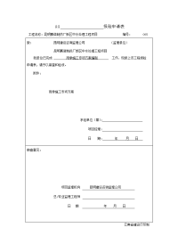 雨季施工专项方案—报验申请表