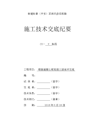 框架涵施工技术交底