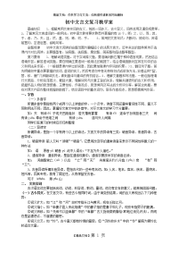 初中文言文知识大全