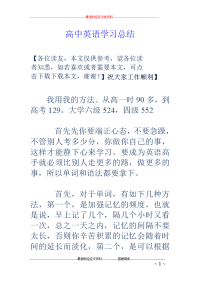 高中英语学习 总结