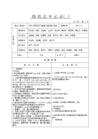 2008年胶州-日照天然气管道工程线路Ⅱ标段图纸会审记录