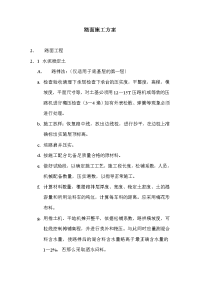 路面施工方案(doc46)(1)