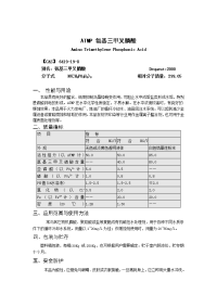 《水处理药剂使用指南》