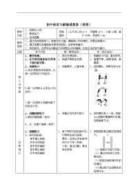 初中体育与健康课教案（贵阳）