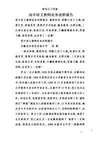 高中语文教师业务述职报告