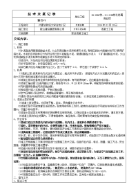 内蒙古住宅小区及附属商业楼泵送混凝土施工技术交底