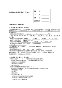 水利水电工程造价管理形考4答案