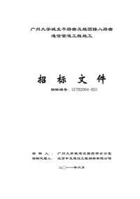 广州大学城主干路由及组团接入路由通信管道工程施工招标