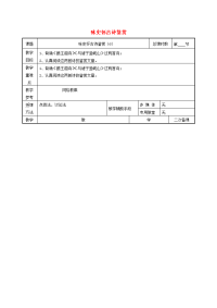 高中语文咏史怀古诗鉴赏教案6苏教版必修1 教案