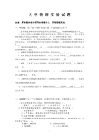 大学物理实验试题