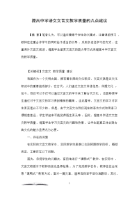 提高中学语文文言文教学质量的几点建议