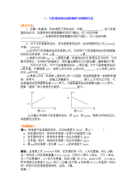 人教版必修一2.2《匀变速直线运动的速度与时间的》word教案11