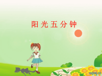 《我们的民族小学》正式PPT课件