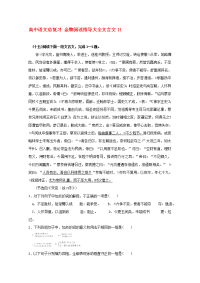 高中语文总复习 金牌阅读指导大全文言文11