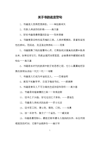 关于书的名言警句