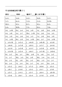 幼儿算术-10以内加减法练习题