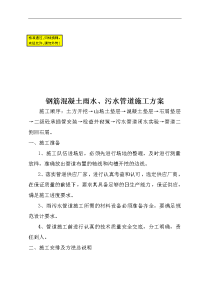 钢筋混凝土雨水、污水管道工程施工组织设计方案