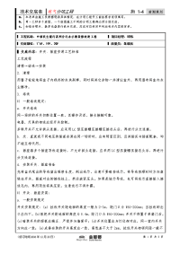 开关、插座安装技术交底表