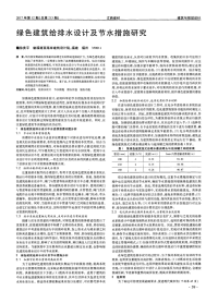 绿色建筑给排水设计及节水措施研究