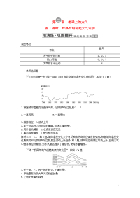 2014届高考地理一轮复习 冷热不均引起大气运动专题细讲实战演练