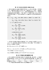 农田水利学作业