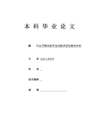 女子网球反手击球技术运动技术分析  毕业论文