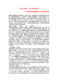初中政治教学论文 巧用名言警句  上活《思想品德》