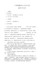 军粮中心监理工作总结