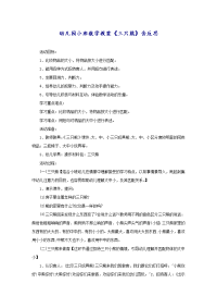 幼儿园小班数学教案《三只熊》含反思